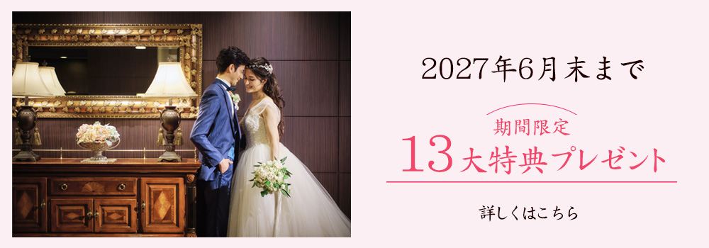 2027年6月末まで期間限定プランイメージ